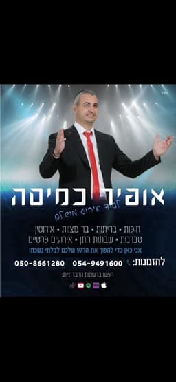 אופיר כמיסה