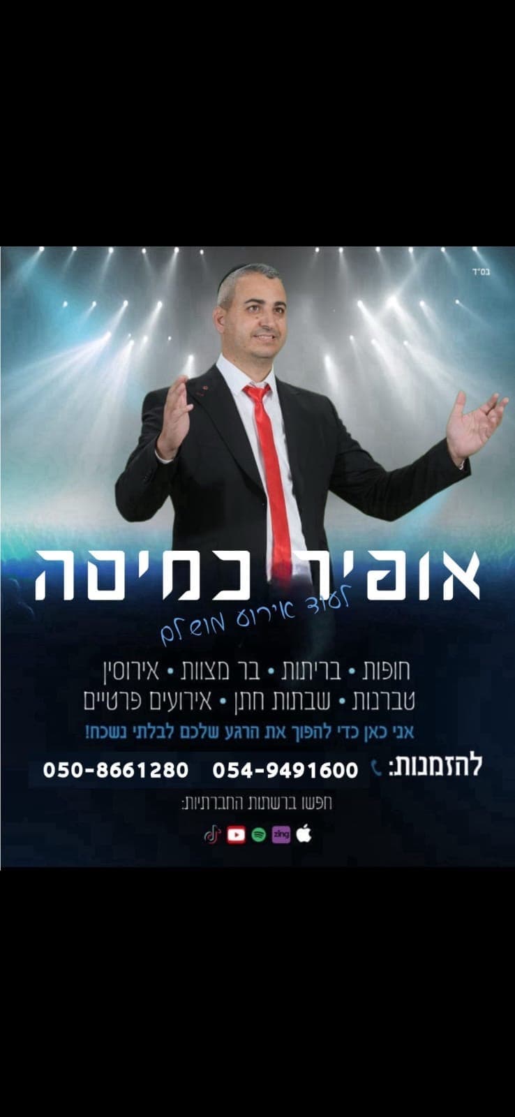 אופיר כמיסה